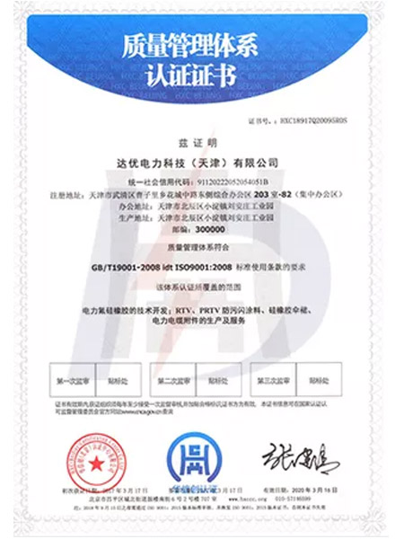 3-质量管理体系认证证书