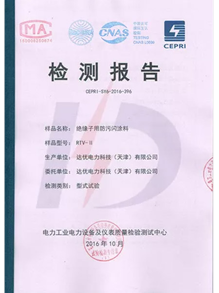 4-中国电科院检测报告
